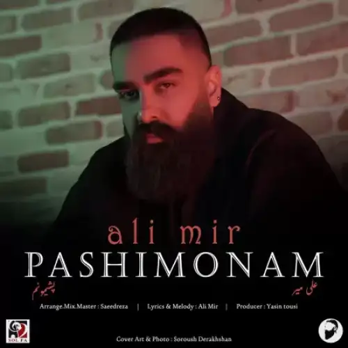 پشیمونم